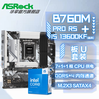 百亿补贴：ASRock 华擎 Intel i5 13600KF CPU+华擎 B760M PRO RS D4/D5 主板套装板U套装