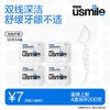 百亿补贴：usmile 笑容加 双线护龈牙线棒超细便携装清洁剔牙线牙签成人家庭