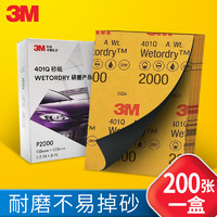 3M 砂纸打磨汽车漆面美容抛光神器2000目超细水磨大灯木工干磨墙面