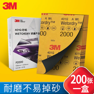 3M 砂纸打磨汽车漆面美容抛光神器2000目超细水磨大灯木工干磨墙面