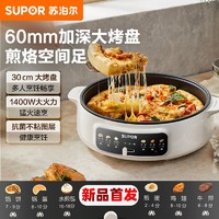 SUPOR 苏泊尔 电饼铛家用煎烤机多功能加深盘烙饼机不粘锅煎包机猛火速煎