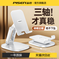 PISEN 品胜 桌面手机架支架2024新款桌面支架万能通用多功能Switch直播拍视频平板手机专用可折叠便携抖音支撑架神器