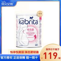 Kabrita 佳贝艾特 旗舰店官网妈妈羊奶粉800g*2罐富含叶酸备孕怀孕期哺乳期