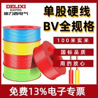 DELIXI 德力西 BV2.5 绝缘铜芯火线 红色 100m