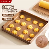 MAXCOOK 美厨 烤箱油布烤盘垫烘焙工具烘焙不粘油布饼干纸