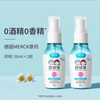 RUNBEN 润本 户外防蚊喷雾婴儿驱蚊液50ml*2瓶 温和款