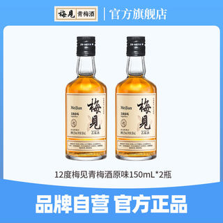 青梅酒150ml  2瓶