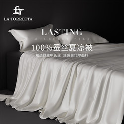 LA TORRETTA 蚕丝被100%野生中长丝 A类四季空调被夏凉被 约3.2斤200*230cm