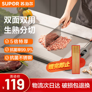 SUPOR 苏泊尔 双用抗菌砧板不锈钢菜板案板防霉防滑切菜板 D423019AE1