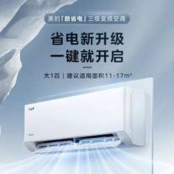 Midea 美的 酷省电新能效1匹空调智能变频冷暖两用卧室家用壁挂机节能