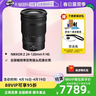 Nikon 尼康 Z 24-120mm f/4s全画幅微单变焦镜头尼康长焦Z24-120