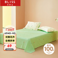 BLISS 百丽丝 水星家纺出品纯棉床单单件宿舍床单双人全棉被单1.8床