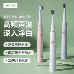 Lenovo 联想 电动牙刷成人可充电全自动全身防水软毛刷头牙刷学生党
