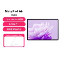 HUAWEI 华为 MatePad Air 11.5英寸 平板电脑