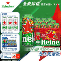 Heineken 喜力 经典啤酒 500ml*12听 礼盒装 星龙瓶