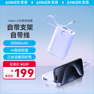 335 A1647 自带线移动电源 紫色 20000mAh Type-C 22.5W