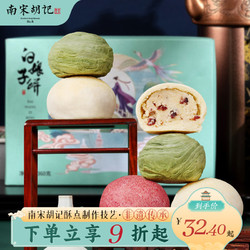 南宋胡记 白娘子饼荷花蛋黄酥传统中式糕点心零食甜品礼盒装送长辈