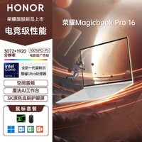 HONOR 荣耀 MagicBook Pro16酷睿AI笔记本电脑3K护眼屏空间音频