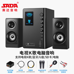 SADA 赛达 A30电脑台式家用音响影院K歌超重低音炮客厅电视有源多媒体音箱 旗舰版