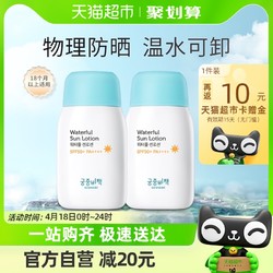 GOONGBE 宫中秘策 防晒霜SPF50+物理防晒正品80g*2韩国进口一岁半以上