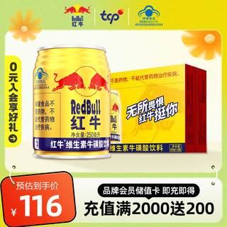 Red Bull 红牛 RedBull）维生素牛磺酸饮料 整箱能量饮品 功能饮料 250ml*24罐