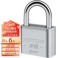 HOTUN 虎顿 挂锁 防水防锈门锁工具锁 家用学校商铺门锁小防盗窗锁小挂锁30mm