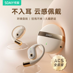 SOAIY 索爱 GD28蓝牙耳机2024新款无线挂耳式气骨传导不入耳开放运动跑步