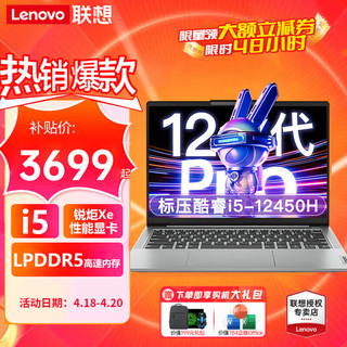 Lenovo 联想 小新14 英特尔酷睿I5-12450H 14英寸高清全面屏轻薄本