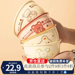 CERAMICS 佩尔森 可爱小熊陶瓷碗家用宿舍用学生酸奶米饭碗 可爱碗4.75英寸4只混装