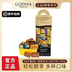 GODIVA 歌帝梵 醇享混合口味装巧克力450g 进口休闲零食 节日礼物