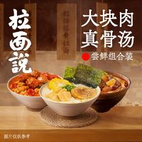 拉面说 招牌豚骨拉面牛肉面非油炸方便速食面组合