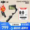 DJI 大疆 Osmo Mobile 6 手机云台 暗岩灰