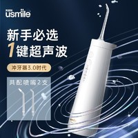 百亿补贴：usmile 笑容加 冲牙器CY0超声波洗牙器便携式清洁器正畸喷嘴