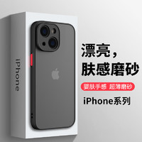 膜法匠 适用于苹果14plus手机壳iPhone14promax保护套全包半透明磨砂超薄防摔防指纹高端男女款