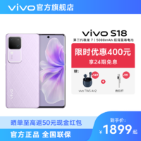 vivo S18拍照手机5g全网通 第三代骁龙7 大内存 8+256GB