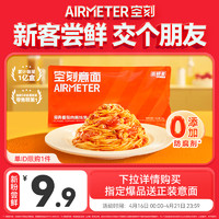 AIRMETER 空刻 经典番茄肉酱意面270g