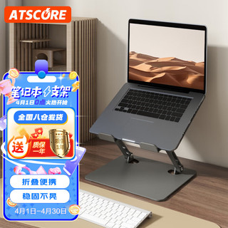 ATSCORE 笔记本支架 电脑支架 悬空散热器 桌面立式增高架 碳素钢折叠架子灰色GFS01TH