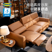 IKEA 宜家 RULLERUM鲁勒鲁姆头层牛皮电动三人沙发客厅躺椅扶手椅