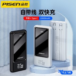 PISEN 品胜 充电宝轻薄大容量10000毫安22.5W自带线超级快充便携移动电源