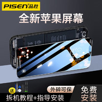 百亿补贴：PISEN 品胜 苹果屏幕iPhone12/11/Xr/68P/手机7液晶Xsmax更换13触摸显示