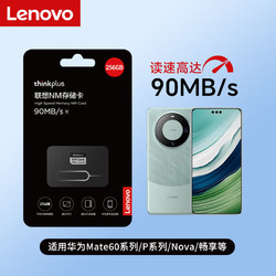 Lenovo 联想 128G华为手机NM存储卡Mate60系列/P系列内存卡