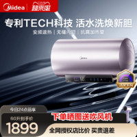 Midea 美的 活水RW7电热水器60升80升免换镁棒变频家用卫生间一级能效