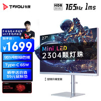 TAIDU 钛度 27英寸MiniLED 2K 165HzType-C65W显示器旋转升降电脑显示屏M27NQC-SE