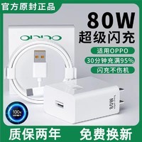 ZJVJ 数码 适用80w闪充头oppo充电器超级快充原装65wreno8pro/findx5q真我gtneo3realme/k10pro手机数据线zjvj正品充满