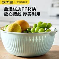 百亿补贴：炊大皇 双层塑料洗菜盆沥水篮厨房多功能客厅家用水果盘洗水果菜篮