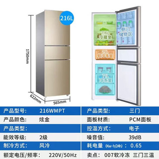 Haier 海尔 冰箱三门家用风冷无霜三开门冰箱风冷无霜216WMPT