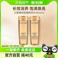 88VIP：LANCOME 兰蔻 菁纯玫瑰柔肤水50ml*2锁水保湿焕亮化妆水柔肤水