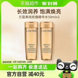 88VIP：LANCOME 兰蔻 菁纯玫瑰柔肤水50ml*2锁水保湿焕亮化妆水柔肤水