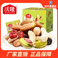 wolong 沃隆 超级每日坚果开心果干果零食混合坚果小包装原味坚果零食175g