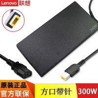 Lenovo 联想 正品电源适配器充电线300W方口带针笔记本电脑充电器